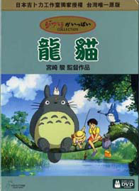 mio vicino Totoro, Il